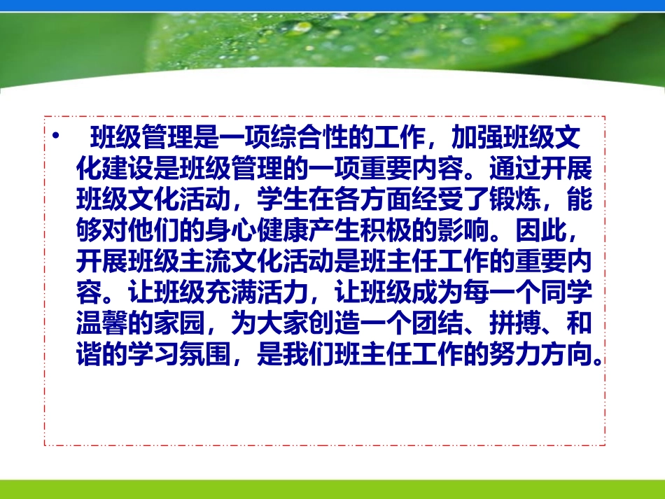 班级主流文化的魅力张胜利_第2页