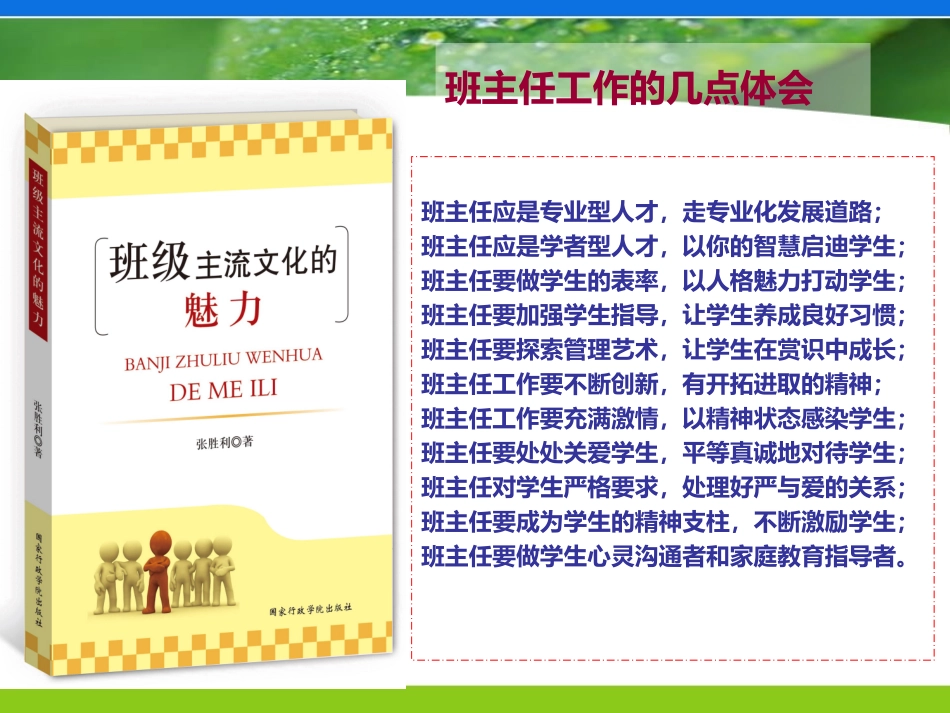 班级主流文化的魅力张胜利_第3页