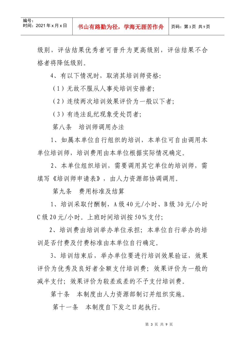 博思智联-三联集团-郑州百文股份有限公司（集团）内部培训师制度_第3页