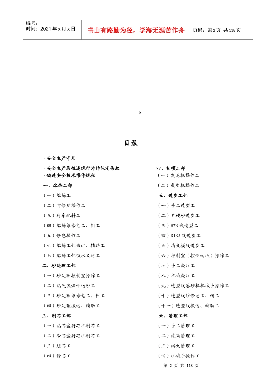 铸造安全技术操作规程_第2页