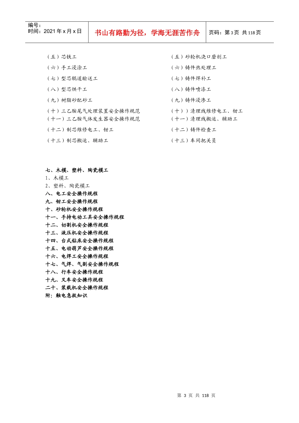 铸造安全技术操作规程_第3页