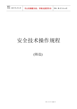 铸造安全技术操作规程