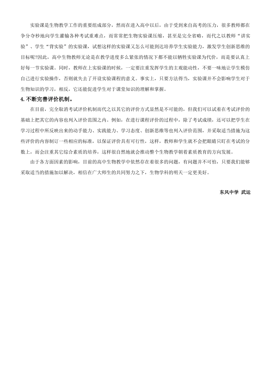 新课程标准下的高中生物教学现状浅析_第3页