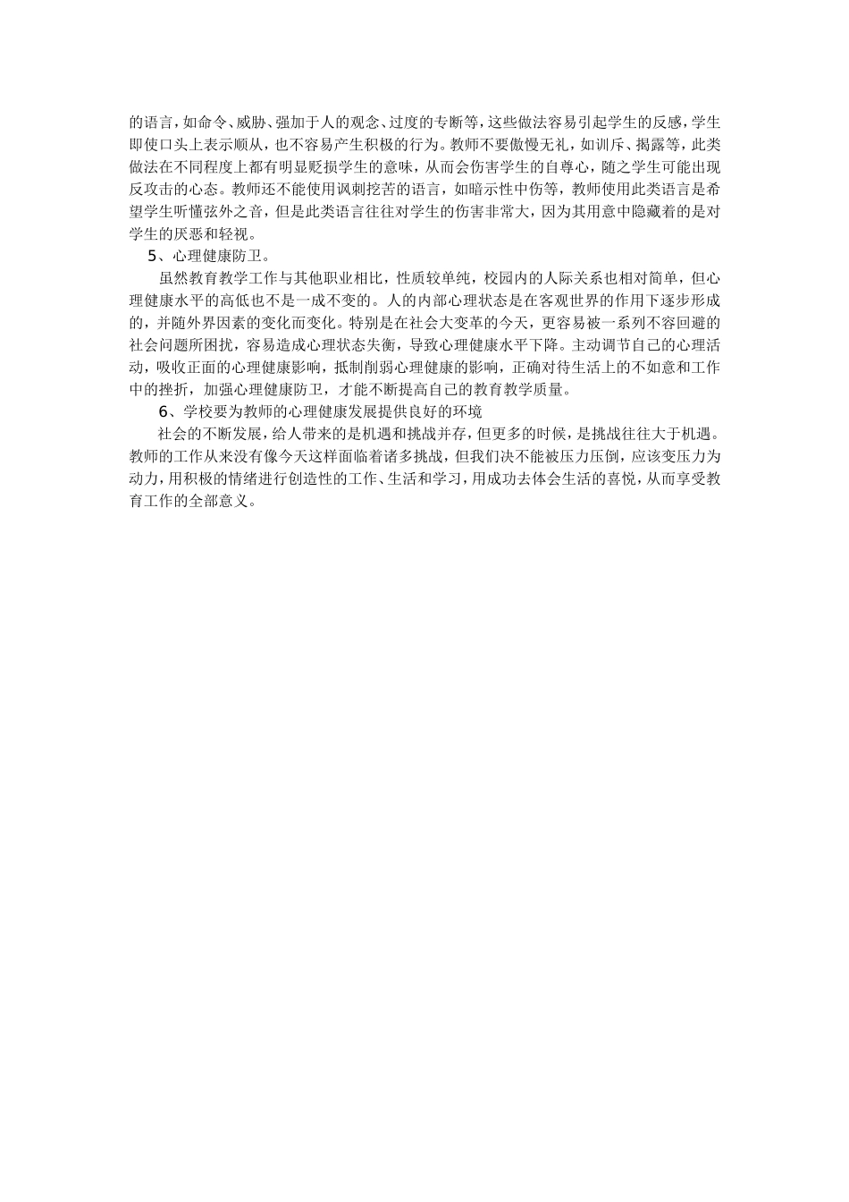 我的心理调节小方法_第2页