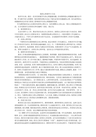 我的心理调节小方法