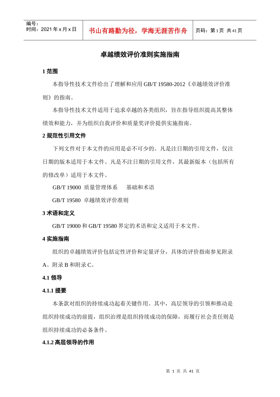 市长质量奖规范申报要求_第1页