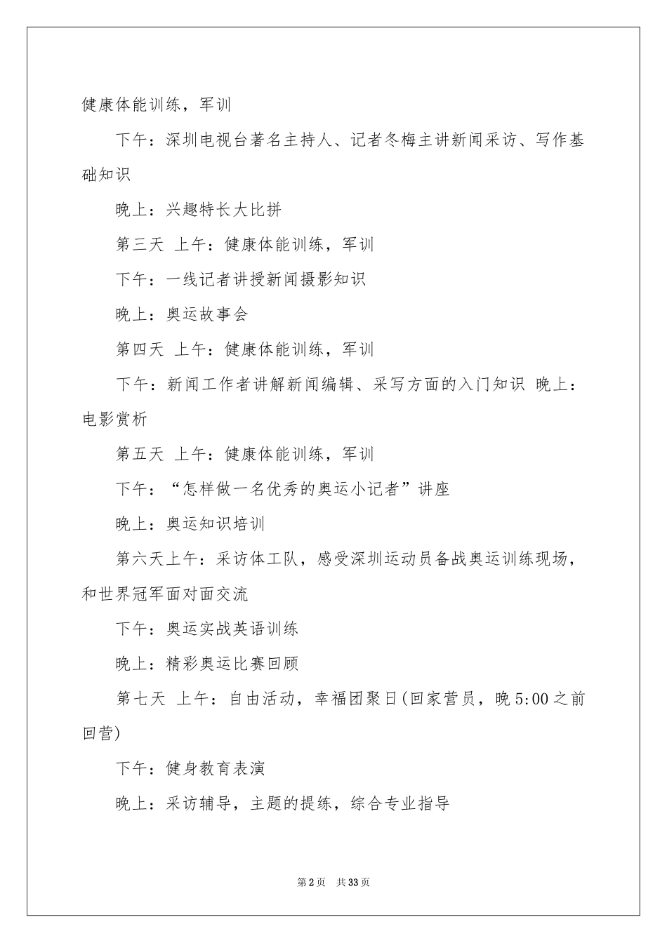 暑假夏令营活动方案_第2页