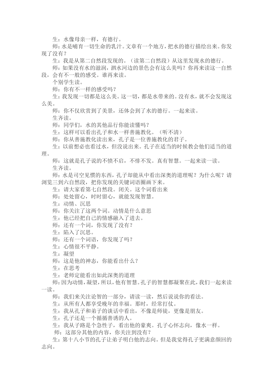 孔子游春潘文彬_第2页