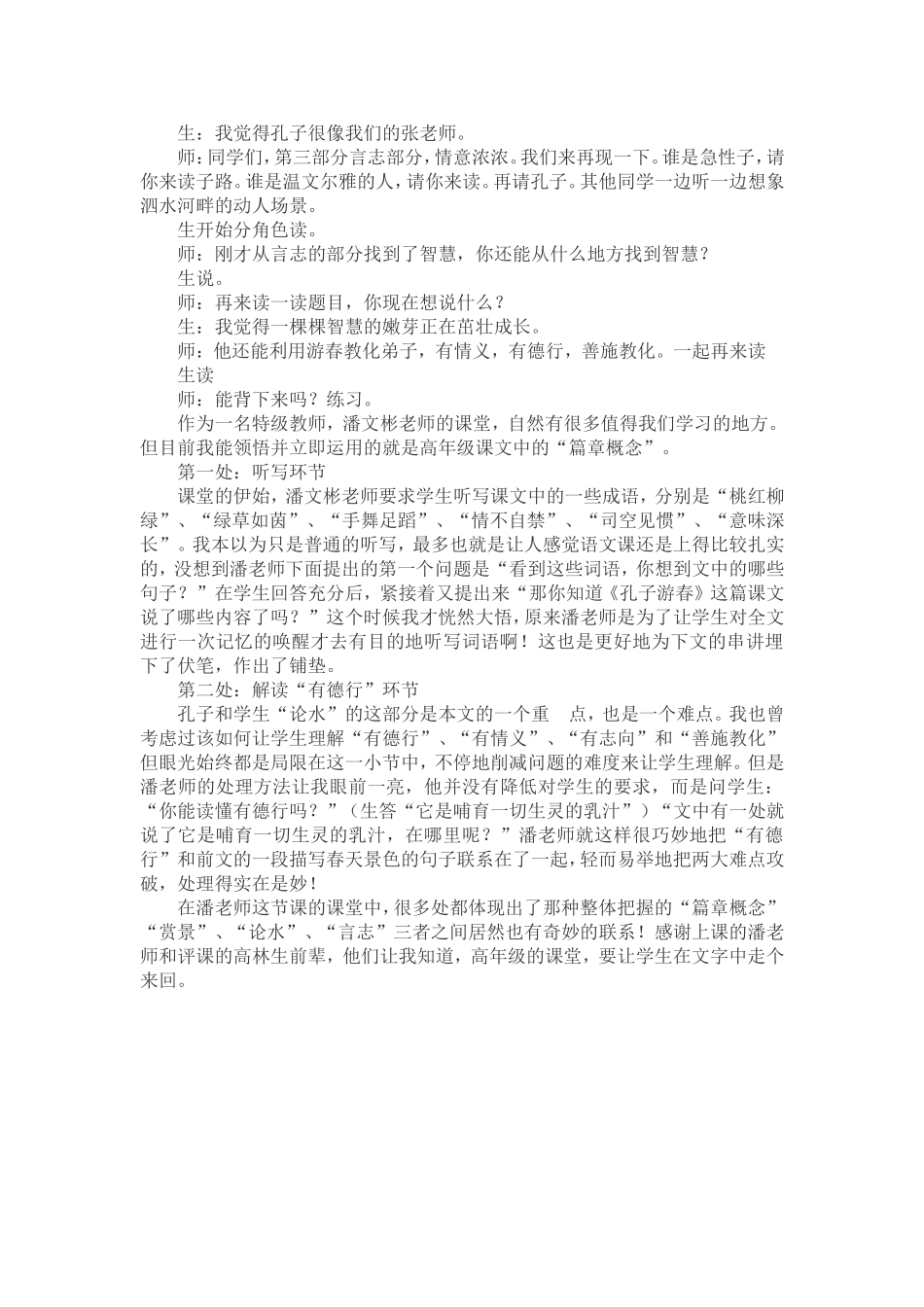 孔子游春潘文彬_第3页