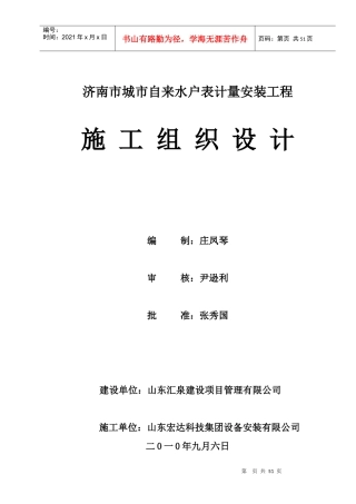 济南市城市自来水户表计量工程施工方案