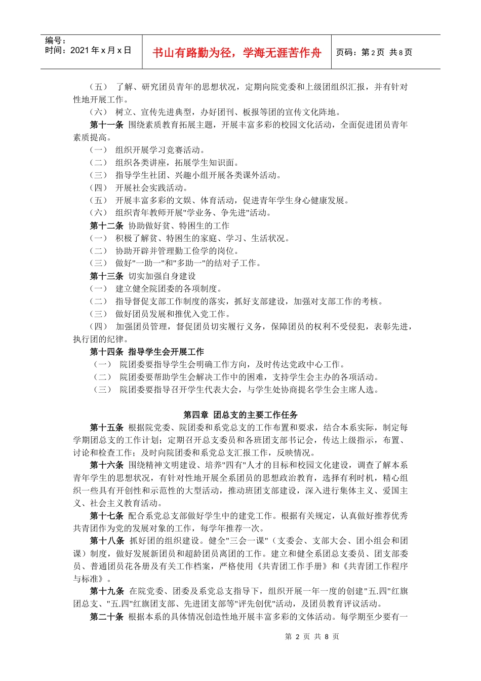 福建商业高等专科学校共青团工作条例_第2页