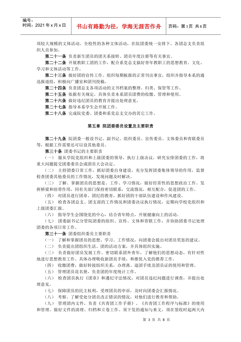 福建商业高等专科学校共青团工作条例_第3页