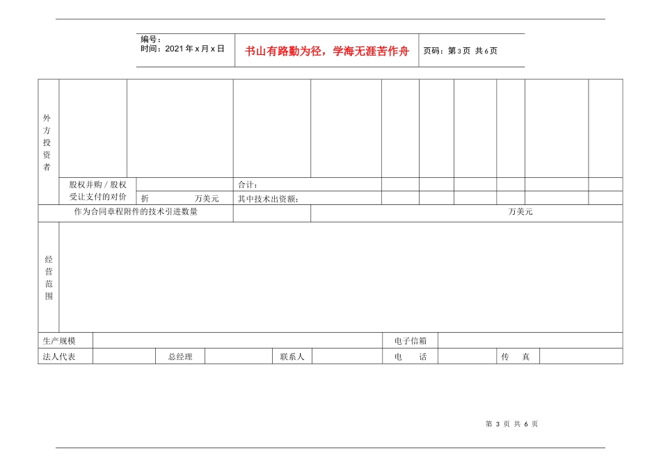 外商投资企业批准证书信息表_第3页