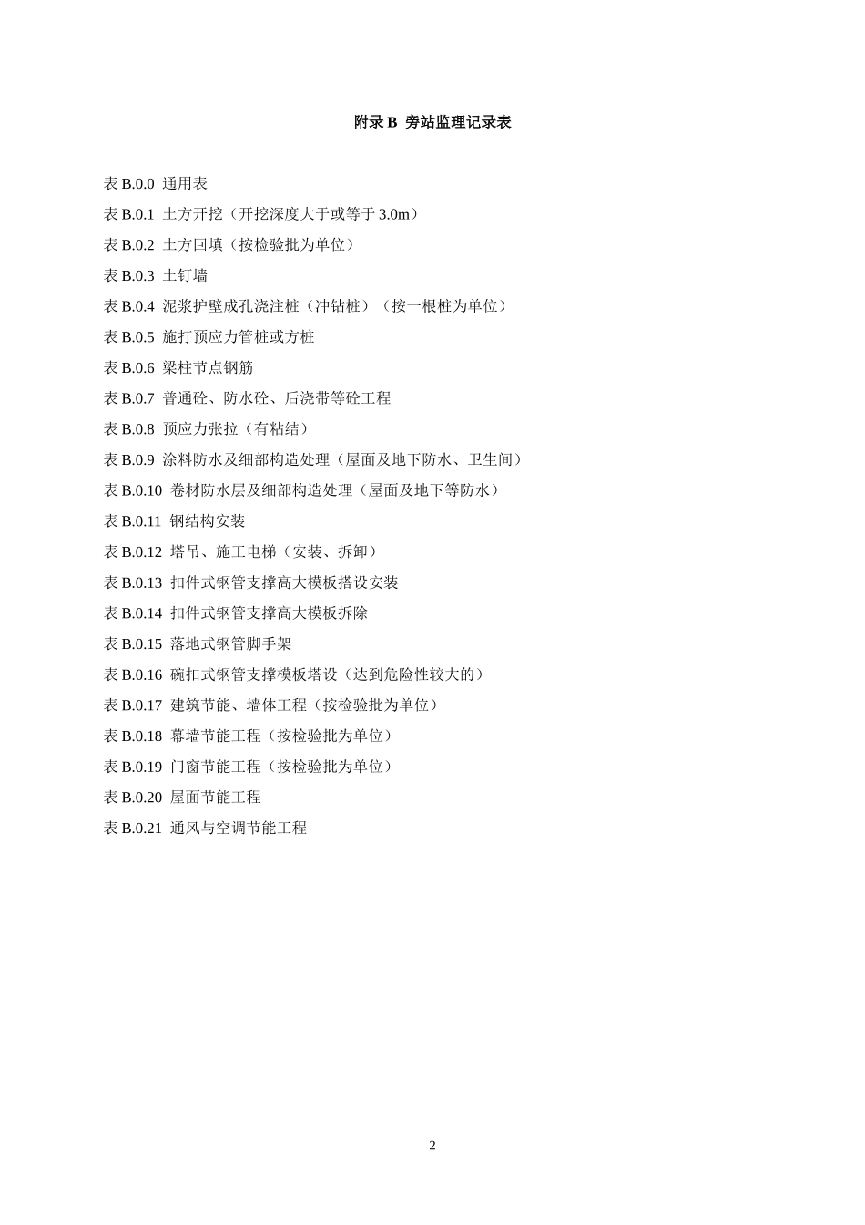 工程用表ABC_第3页