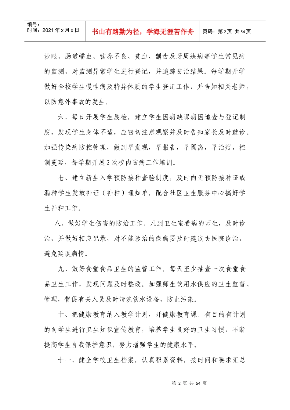 金工小学新修的的各种卫生制度_第3页