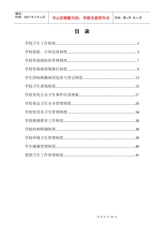 金工小学新修的的各种卫生制度