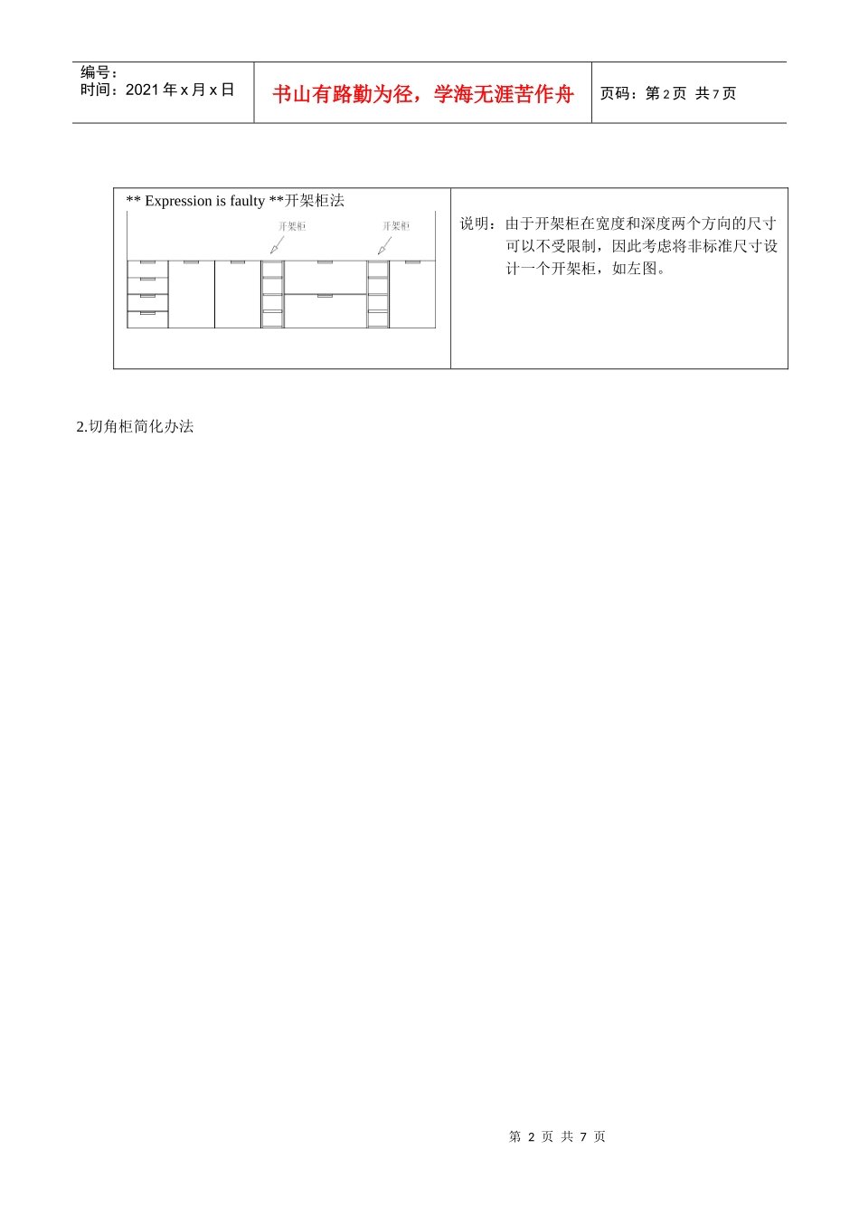 橱柜标准化设计规范_第2页