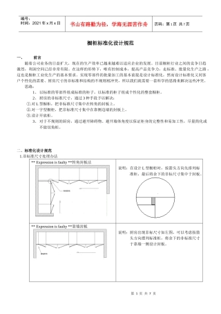 橱柜标准化设计规范