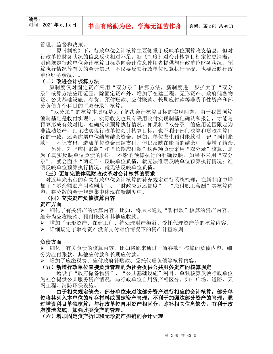 行政单位会计制度讲稿_第2页