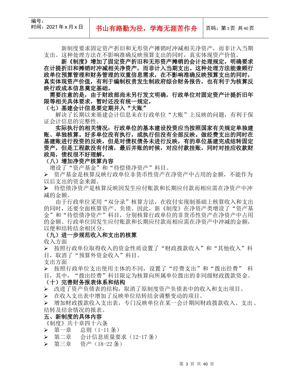 行政单位会计制度讲稿_第3页