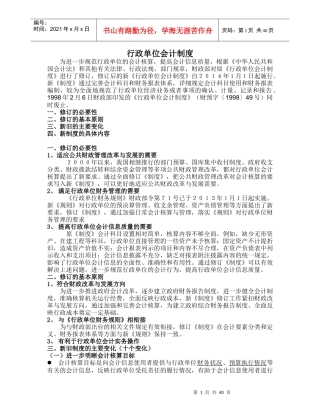行政单位会计制度讲稿