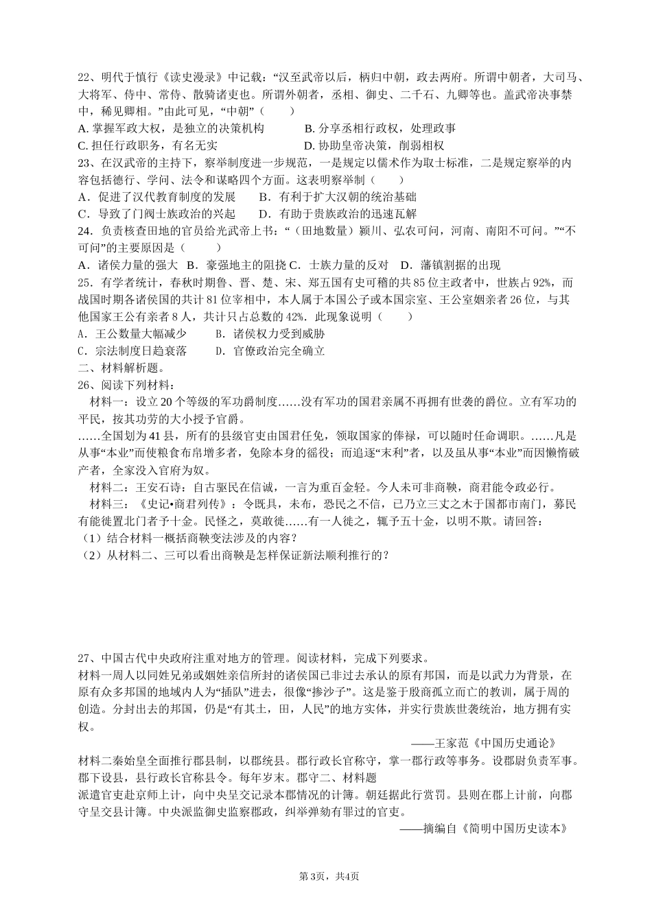 中外历史纲要上第一单元复习卷_第3页