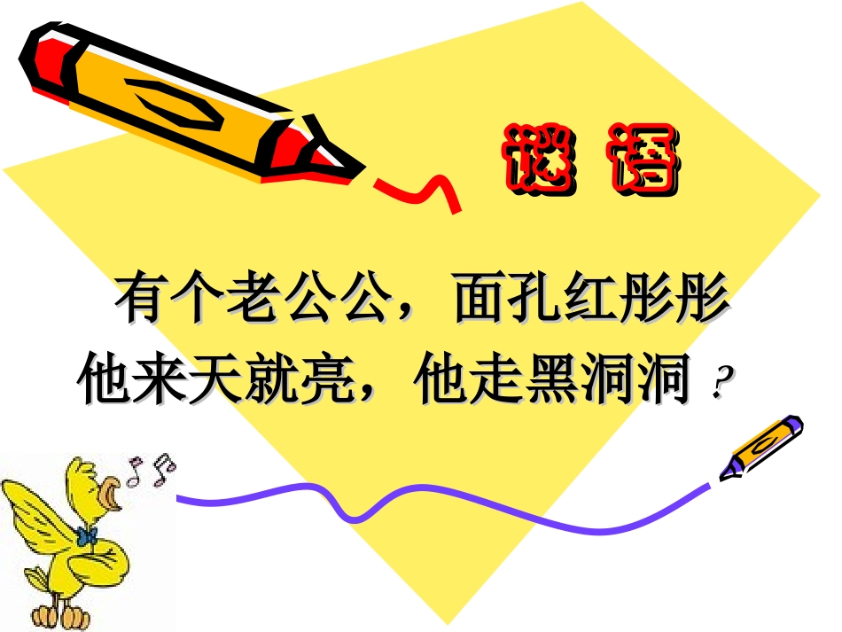太阳（课件）_第2页