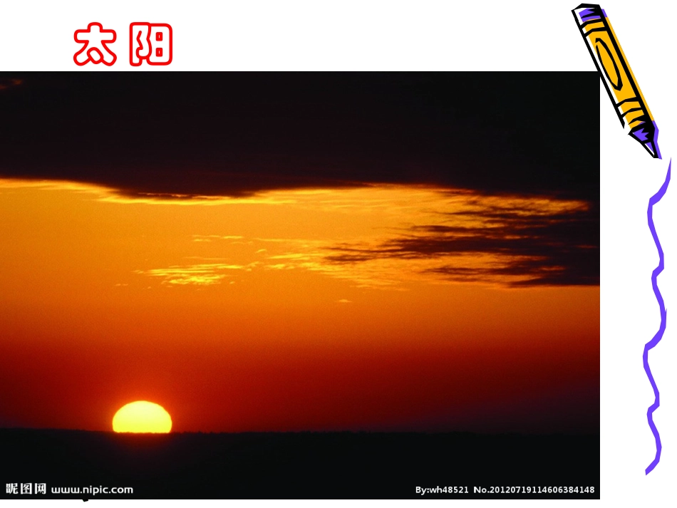 太阳（课件）_第3页
