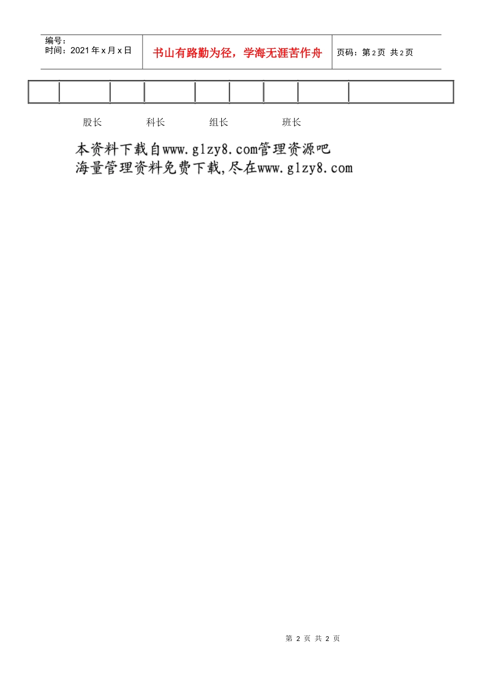 计件工资每日报表_第2页