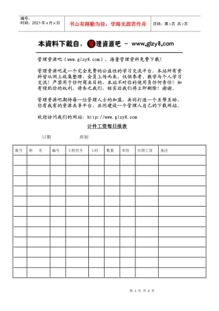 计件工资每日报表