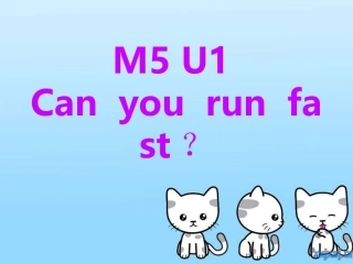 四年级上册M5--1