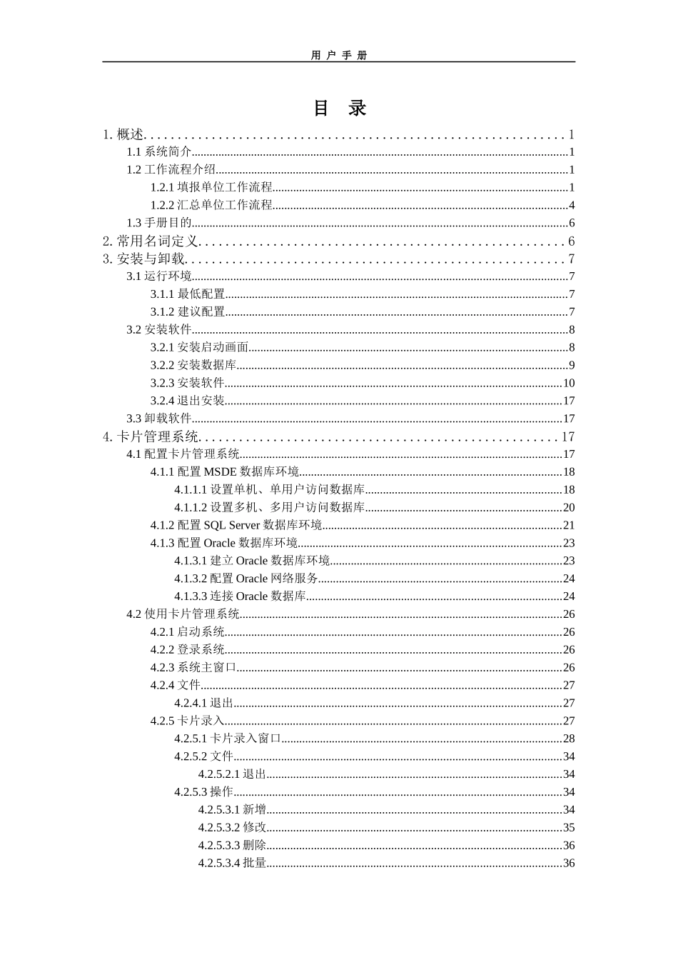 全国行政事业单位资产清查报表_第2页