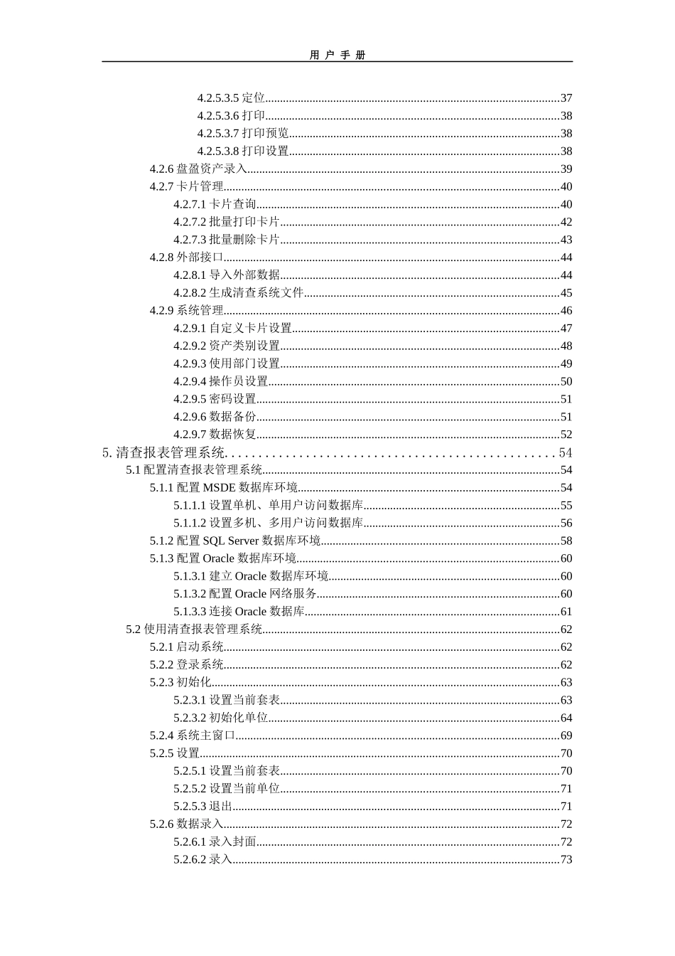 全国行政事业单位资产清查报表_第3页