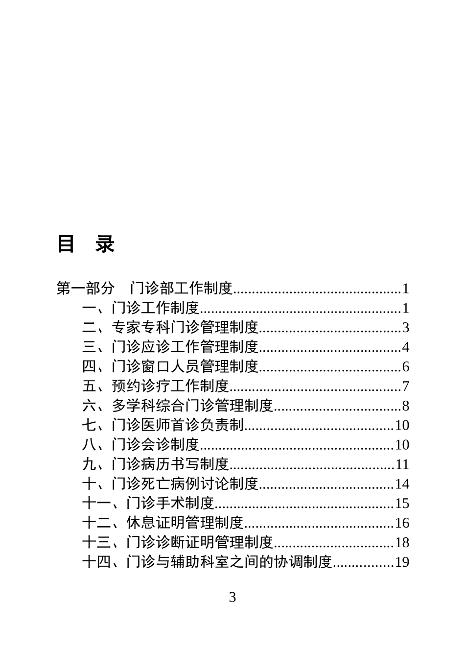 门诊部管理制度(DOC35页)_第3页