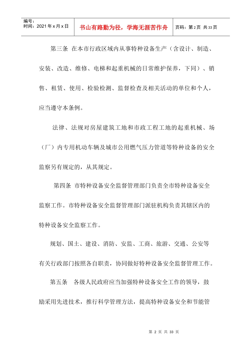 深圳市特种设备安全监察条例（草案）0320doc-深圳市_第2页