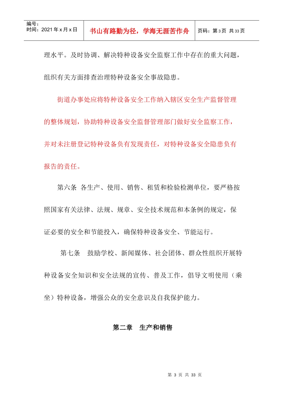 深圳市特种设备安全监察条例（草案）0320doc-深圳市_第3页