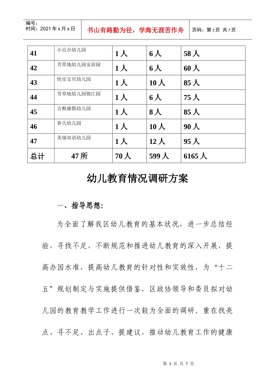 统计表和实施方案(1)_第3页