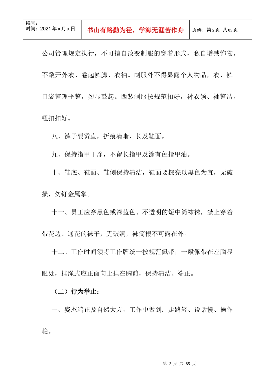 工程维修部工作条例_第2页