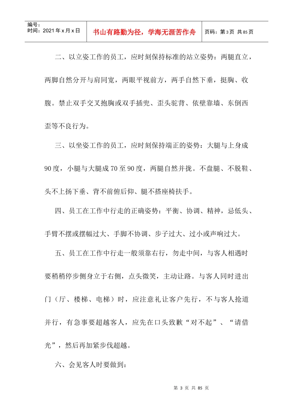工程维修部工作条例_第3页