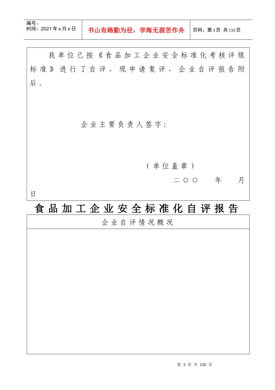食品加工企业安全标准化考核评级标准_第3页