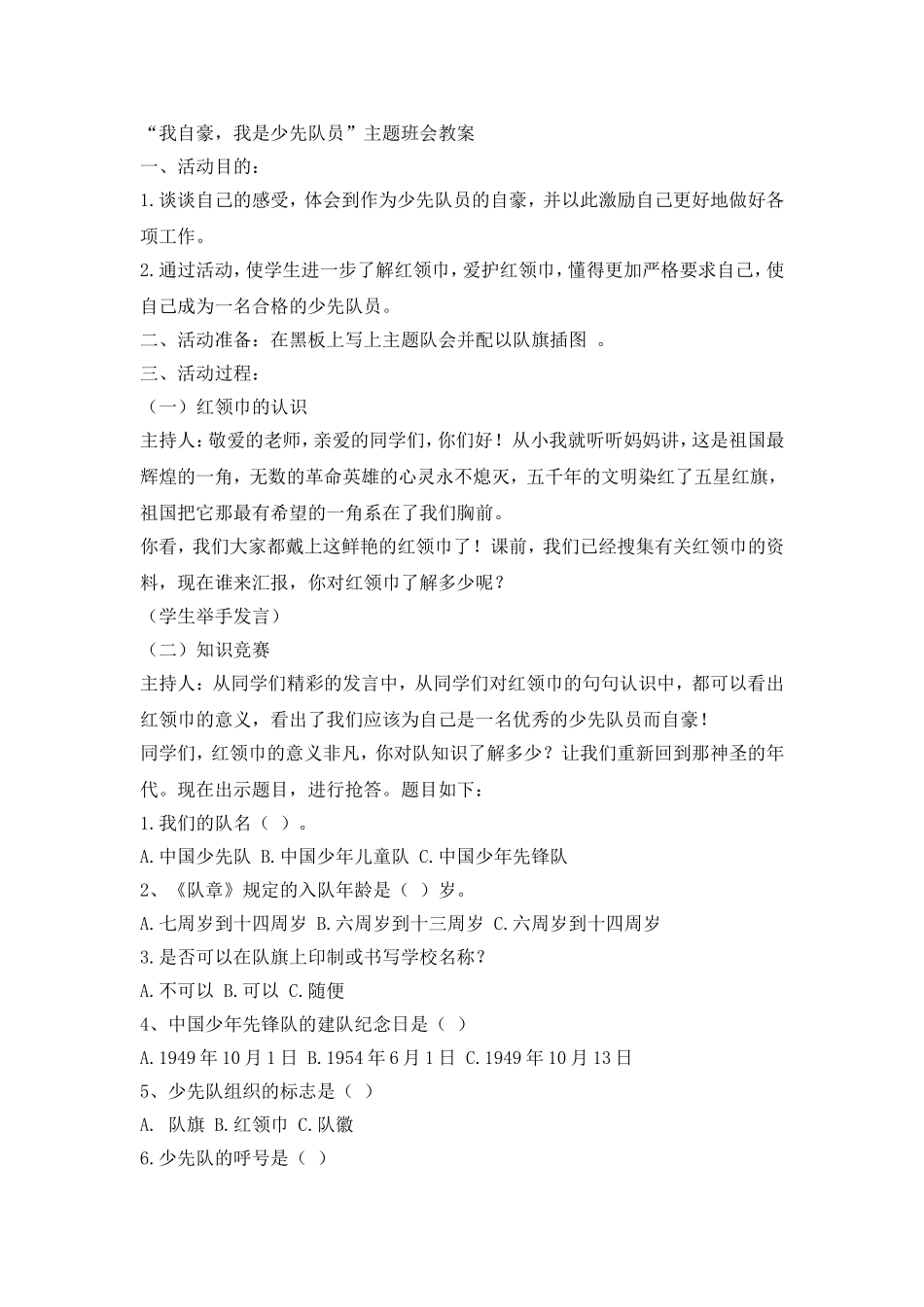 我自豪，我是少先队员主题会 (4)_第1页