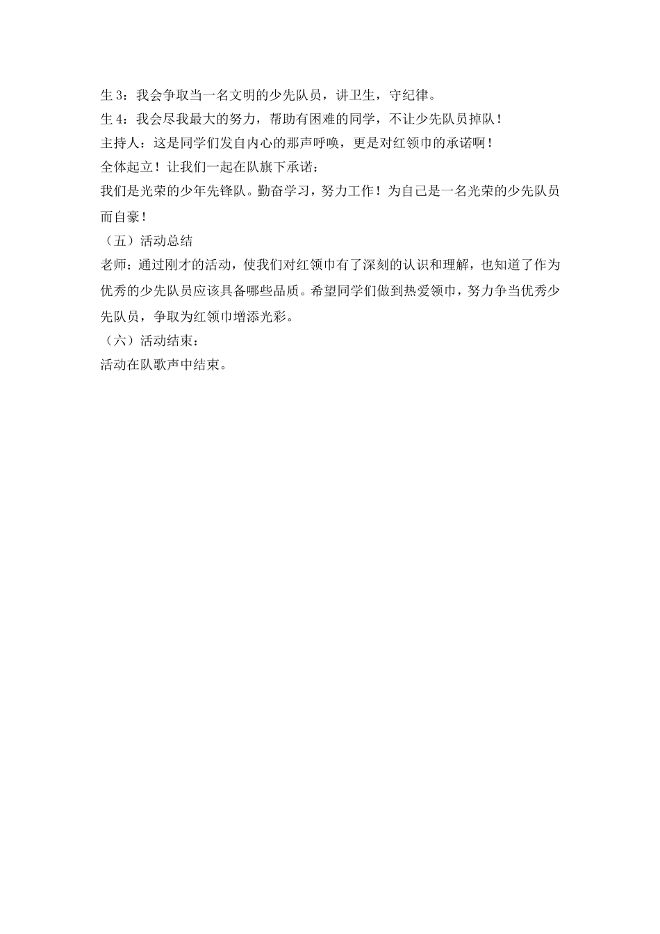 我自豪，我是少先队员主题会 (4)_第3页