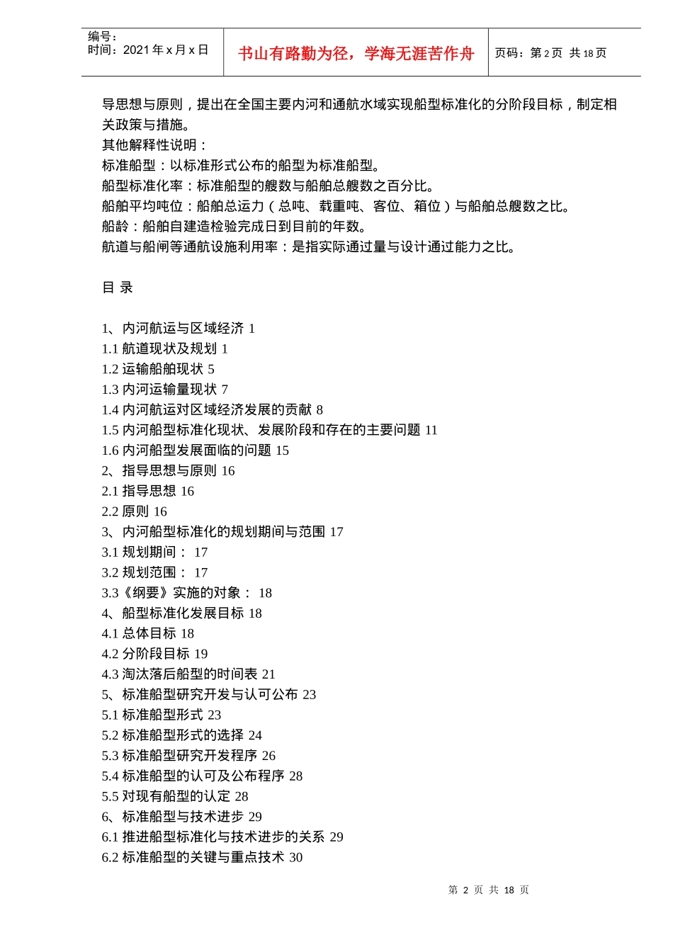 全国内河船型标准化发展纲要_第2页