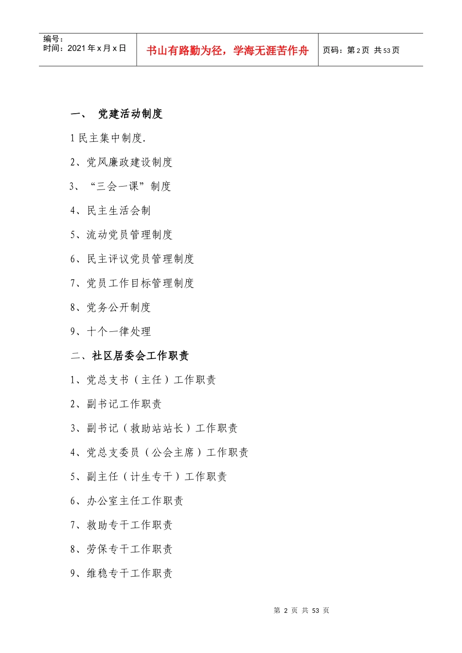 社区党员工作制度_第2页