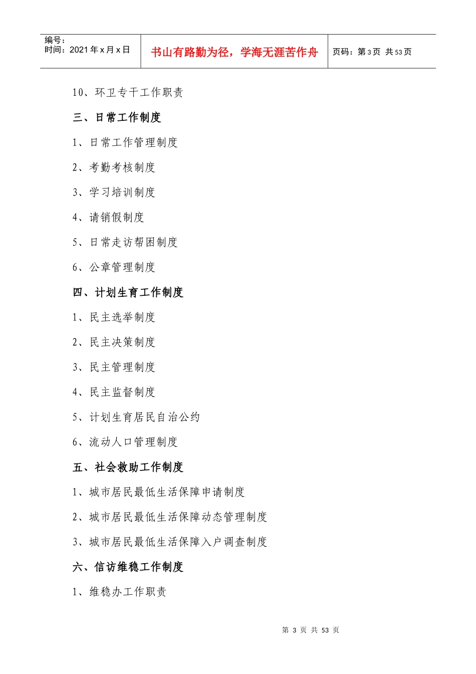 社区党员工作制度_第3页