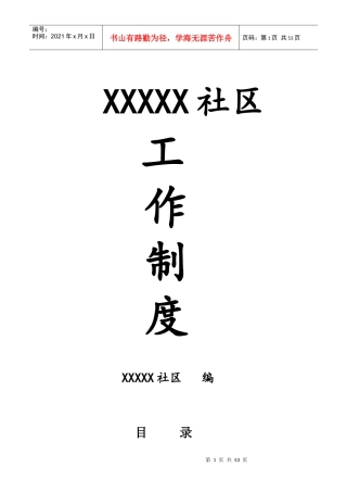 社区党员工作制度