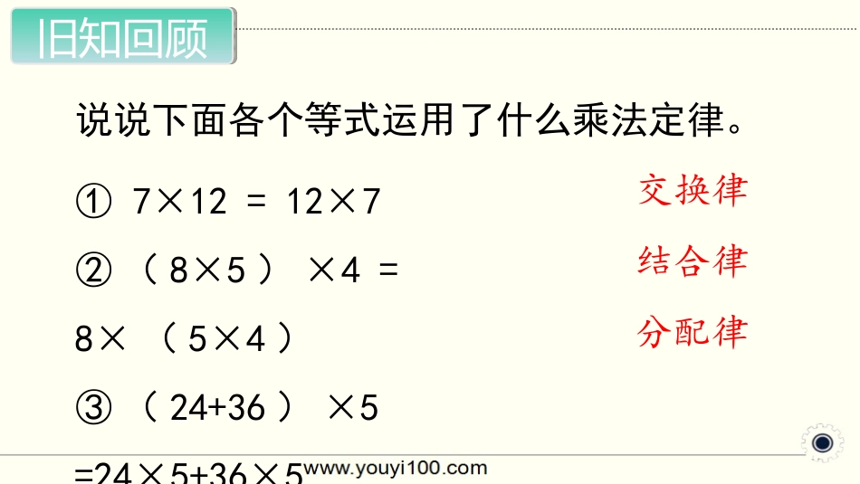 第6课时整数乘法运算定律推广到小数 (2)_第2页