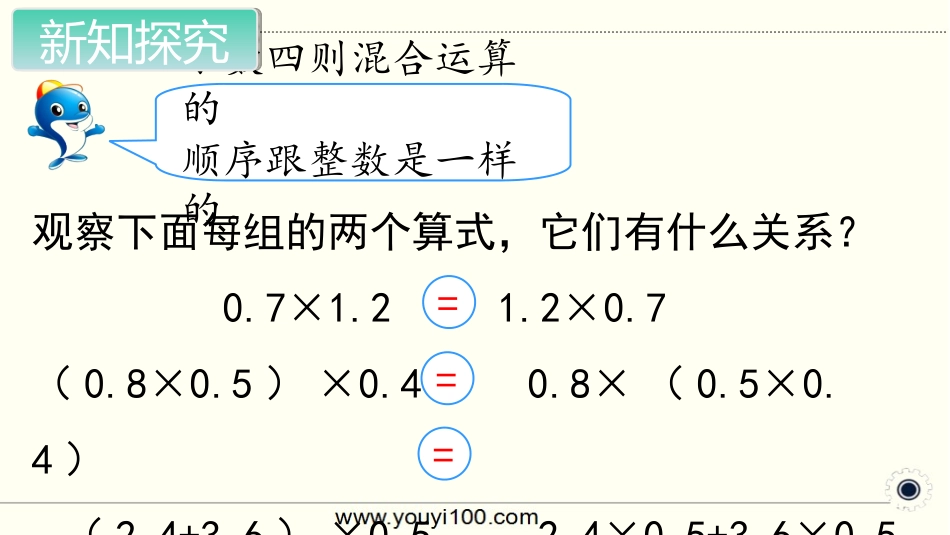 第6课时整数乘法运算定律推广到小数 (2)_第3页