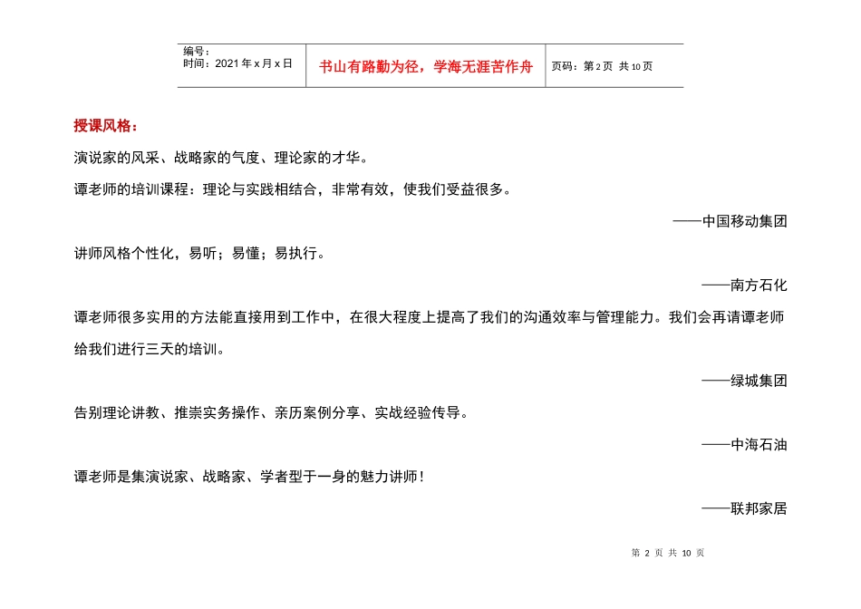 员工表达技巧培训_第2页