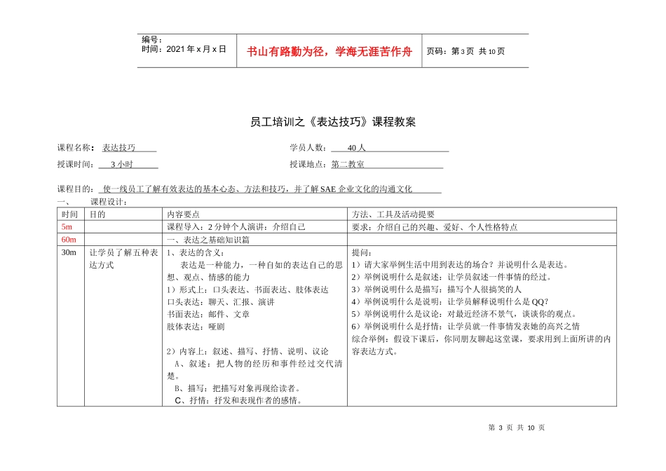 员工表达技巧培训_第3页